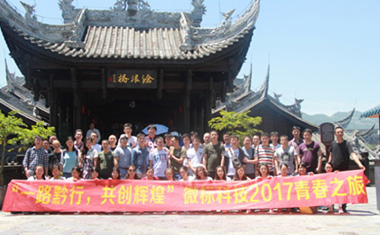 “一路黔行，共創(chuàng)輝煌”青春之旅